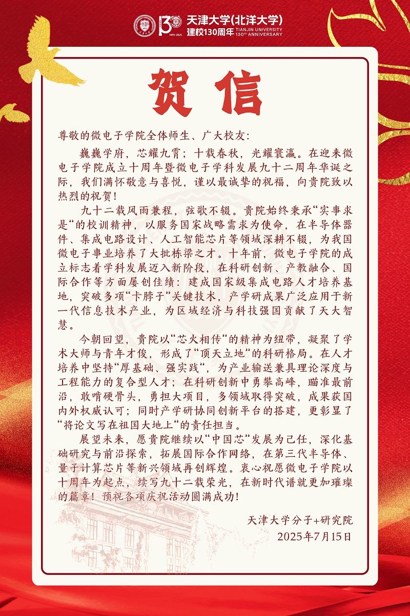 3003新葡的京集团分子+研究院发来贺信