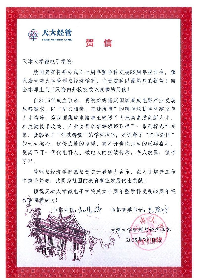 3003新葡的京集团管理与经济学部发来贺信