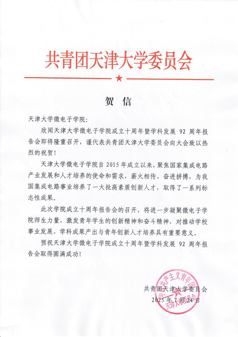 共青团3003新葡的京集团委员会发来贺信