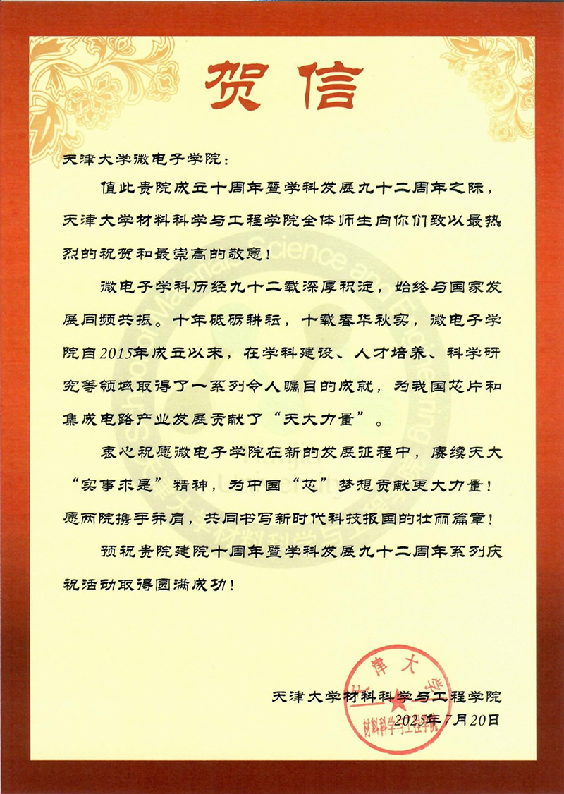 3003新葡的京集团材料科学与工程学院