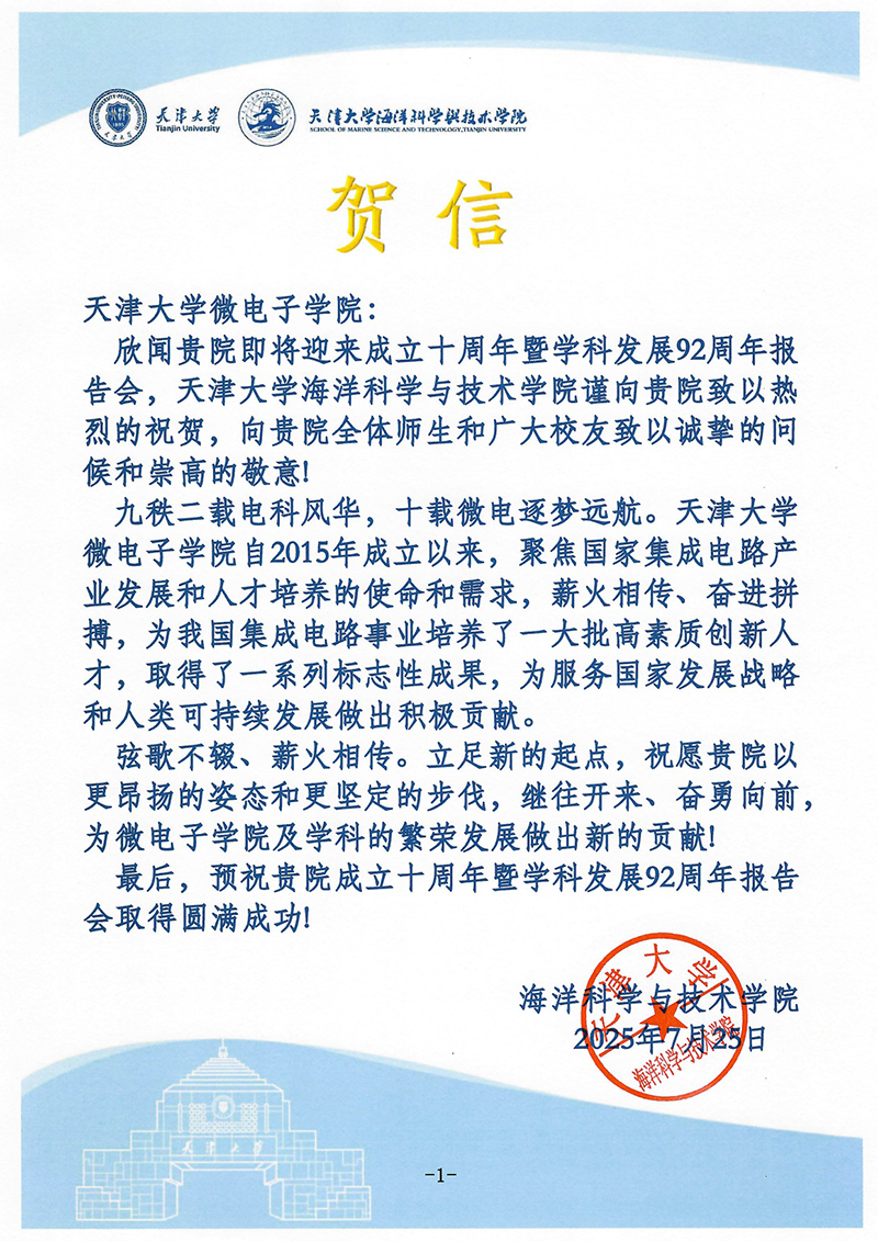 3003新葡的京集团海洋科学与技术学院