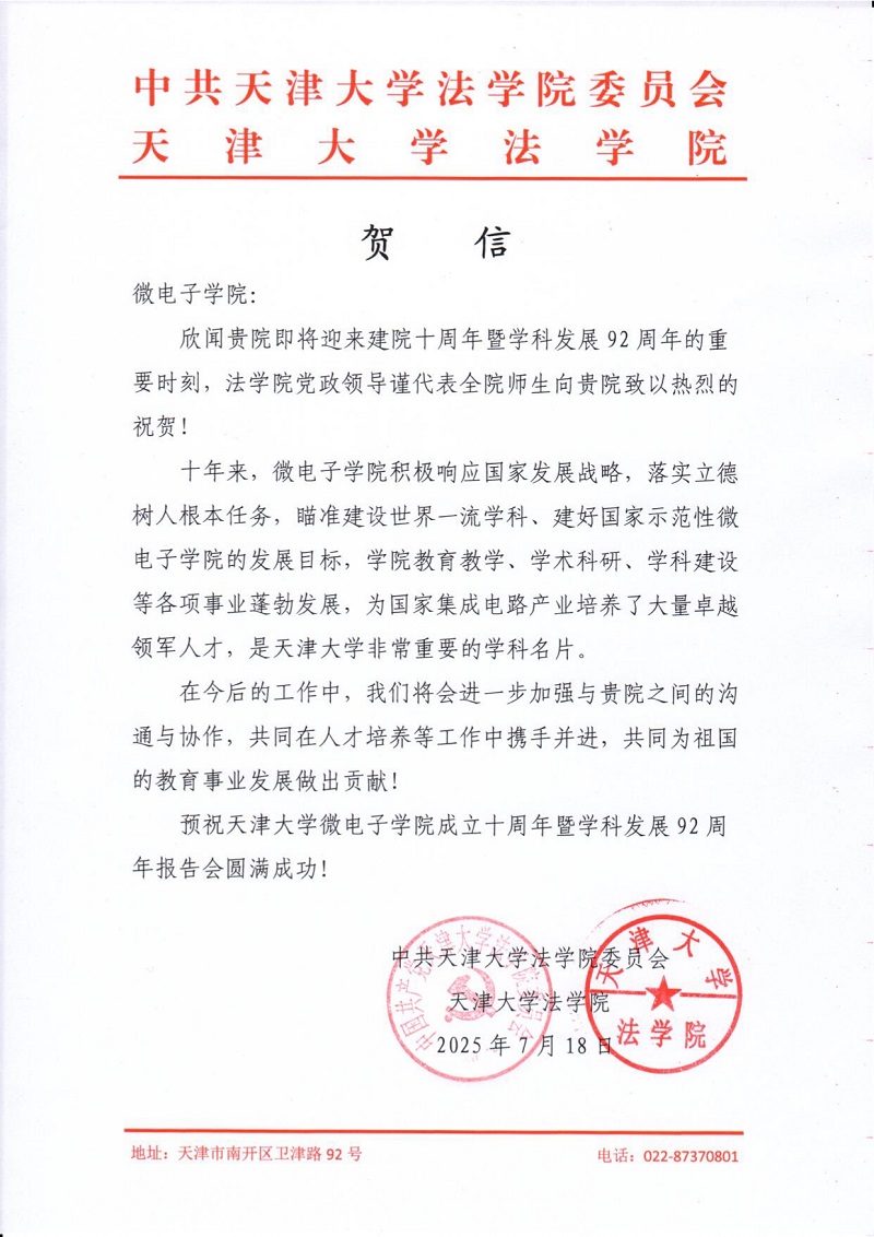 3003新葡的京集团法学院发来贺信