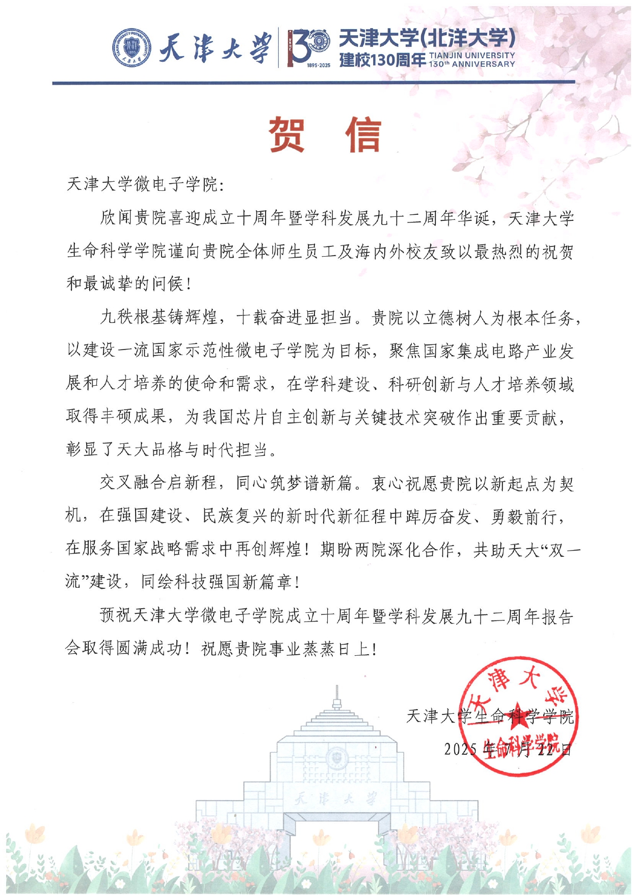 3003新葡的京集团生命科学学院发来贺信