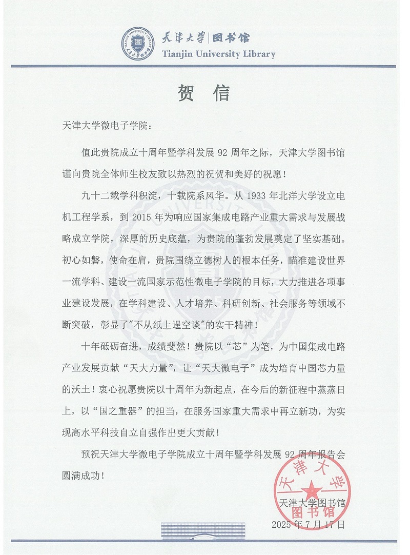 3003新葡的京集团图书馆发来贺信