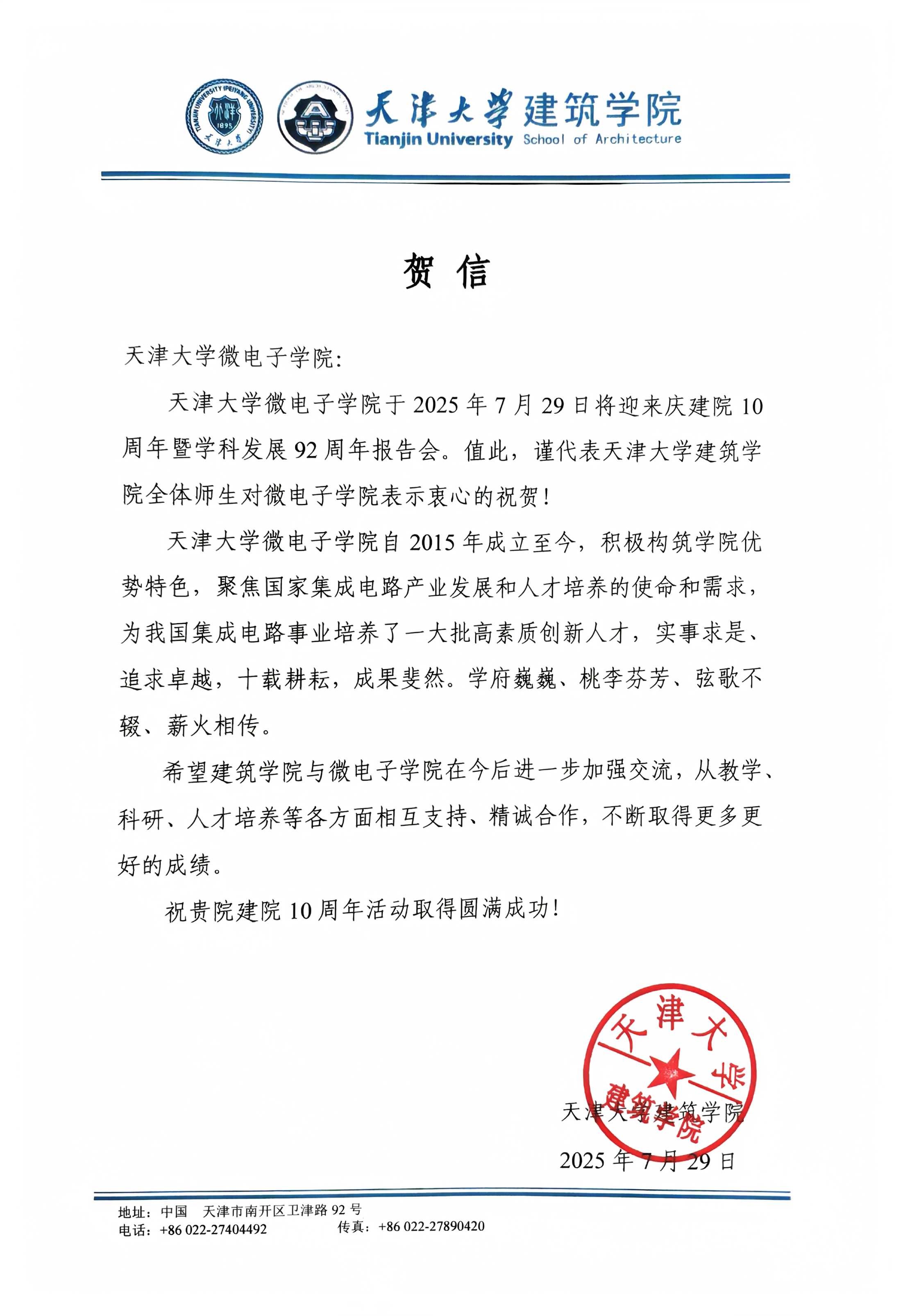 3003新葡的京集团建筑学院发来贺信