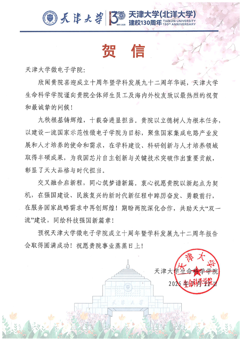 3003新葡的京集团生命科学学院发来贺信
